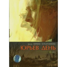 St. George's Day [DVD]