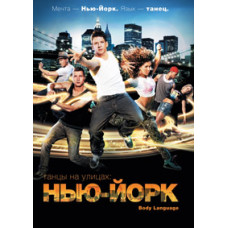 Dancing in the Streets: New York [DVD]