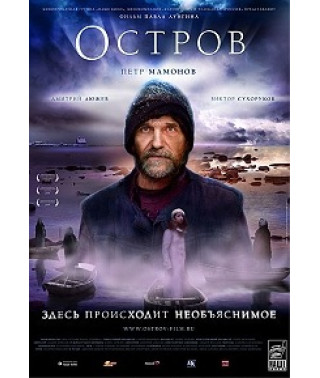 Остров [DVD] (2006)