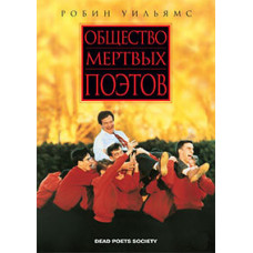 Dead Poets Society [DVD]