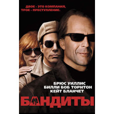 Бандити [DVD]