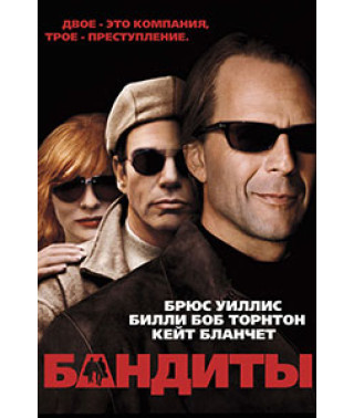Bandits [DVD]