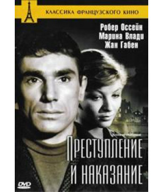Злочин і кара [DVD]