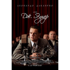Дж. Эдгар [DVD]