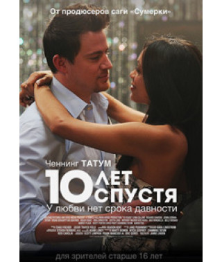 10 років по тому [DVD]