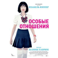 A Special Relationship [DVD]