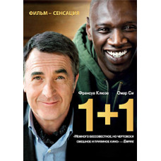 1+1 (Недоторканні) [DVD]