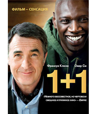 1+1 (Недоторканні) [DVD]