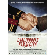 Счастливого рождества [DVD]