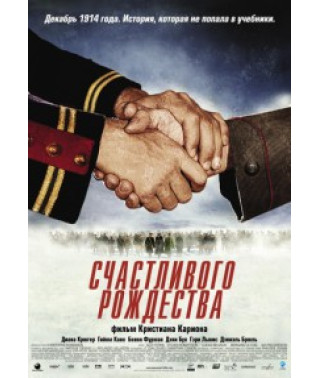 Счастливого рождества [DVD]