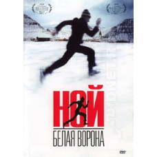 Ной – біла ворона [DVD]