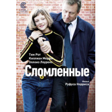 Зламані [DVD]