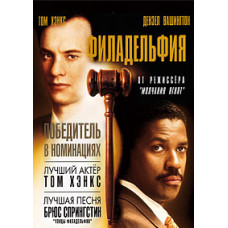 Філадельфія [DVD]