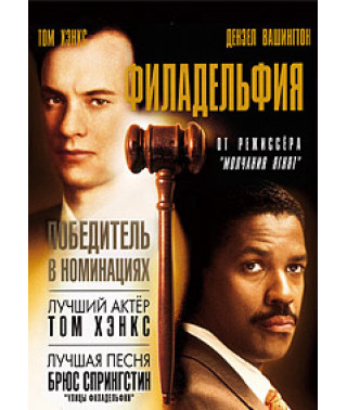 Филадельфия [DVD]