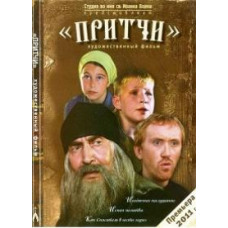 Parables [DVD]