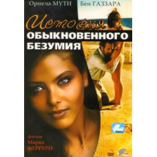 A Story of Ordinary Madness [DVD]