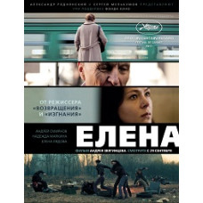 Elena [DVD]