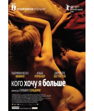 Кого хочу я больше  [DVD]