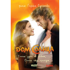 House of the Sun [DVD]