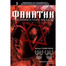 Fanatic (Believer) [DVD]