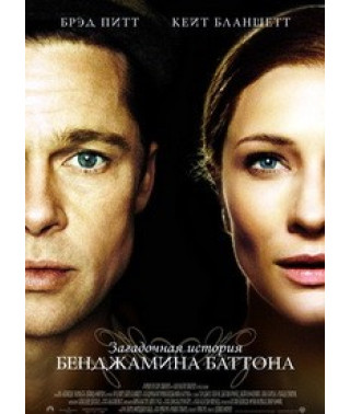The Curious Case of Benjamin Button [DVD]