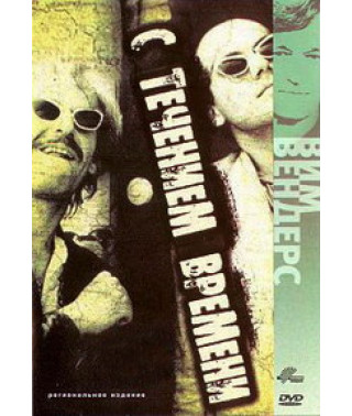 С течением времени [DVD]