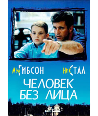 The Man Without a Face [DVD]