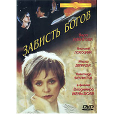 Заздрість богів [DVD]