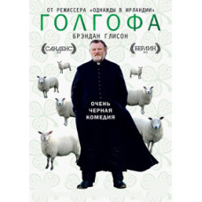 Голгофа [DVD]
