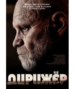 Conductor [DVD]