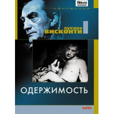 Одержимість [DVD]