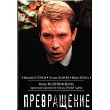 Transformation [DVD]