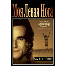 My Left Foot [DVD]
