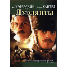 The Duelists [DVD]