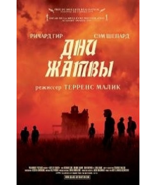 Days of the Harvest [DVD]