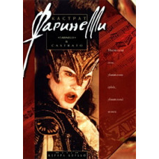 Farinelli the castrato [DVD]