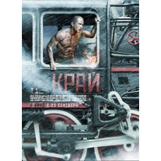 Край [DVD]