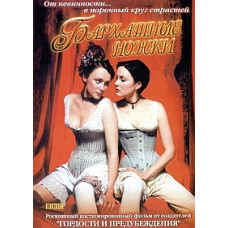Оксамитові ніжки [DVD]