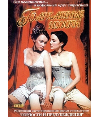 Velvet Feet [DVD]