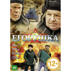Йогорушка [DVD]