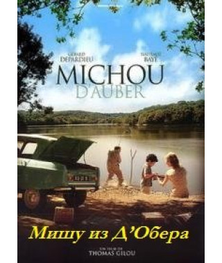 Мишу из Д’Обера [DVD]
