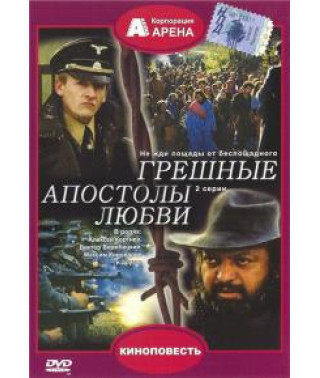 Sinful Apostles of Love [DVD]