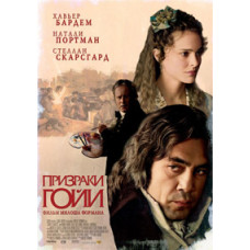 Призраки Гойи [DVD]