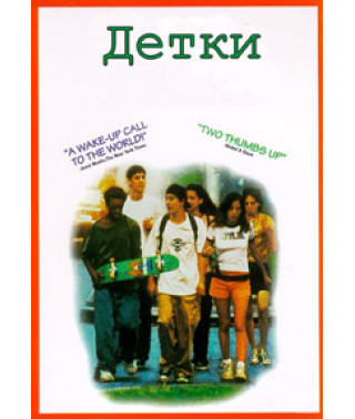 Дітки [DVD]