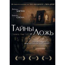 Тайны и ложь [DVD]