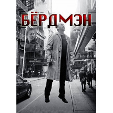 Birdman [DVD]