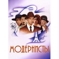 Модерністи [DVD]
