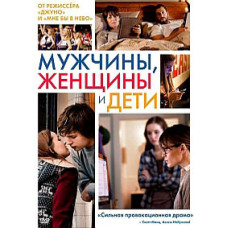 Men, Women and Children [DVD]