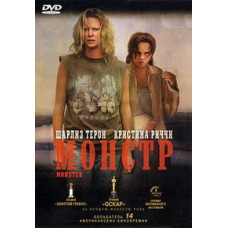 Monster [DVD]