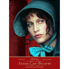 Luisa San Felice [DVD]